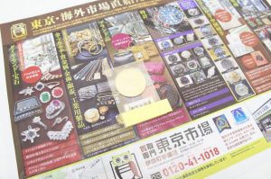 ウニクス伊奈近く！買取専門東京市場 伊奈町学園店はなんでも査定！ 記念硬貨 ご即位 10万円金貨 買取しました。