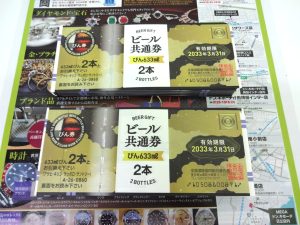 日立 高萩 北茨城 常陸太田 買取専門 東京市場 メガドンキ 日立店 商品券 ビール共通券 買取しました。