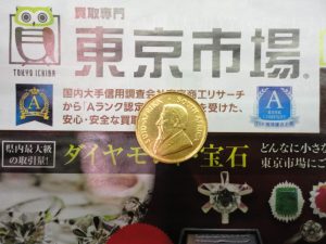 鹿児島市 買取専門 東京市場 国道225号宇宿店 金貨 K22 クルーガーランド金貨 買取しました。