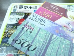 鹿児島市内 買取専門 東京市場 鹿児島中央店 金券 商品券 ギフトカード 買取しました。
