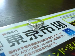 鹿児島市内 買取専門 東京市場 鹿児島中央店 貴金属 リング ダイヤモンド 買取しました。