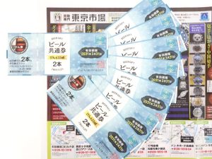 前橋市内 買取専門 東京市場 17号前橋元総社南小前店 金券 商品券 ビール券 買取しました。