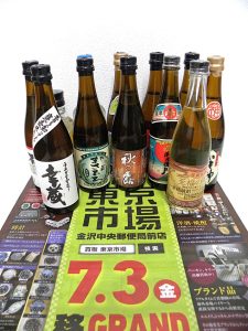 金沢市内 買取専門 東京市場 金沢中央郵便局前店 酒 焼酎 芋焼酎 ミニボトル 買取しました。
