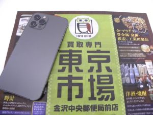 金沢市内 買取専門 東京市場 金沢中央郵便局前店 スマホ アップル iphone 12 pro 買取しました。