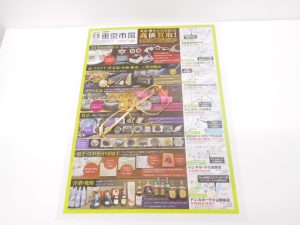 小山市内！買取専門 東京市場 ドンキホーテ小山駅前店 K18 メガネ 貴金属製品 買取しました。