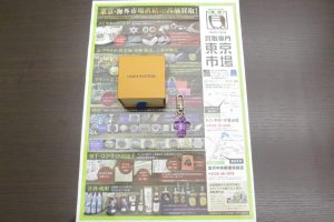 金沢市内 買取専門 東京市場 金沢中央郵便局前店 ブランド ルイヴィトン バッグチャーム 買取しました。