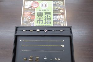 金沢市内 買取専門 東京市場 金沢中央郵便局前店 貴金属 金 プラチナ アクセサリー 買取しました。
