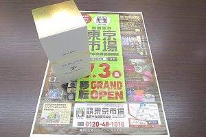 金沢市内 買取専門 東京市場 金沢中央郵便局前店 ブランド レ･オー･プリモディアル 香水 買取しました。