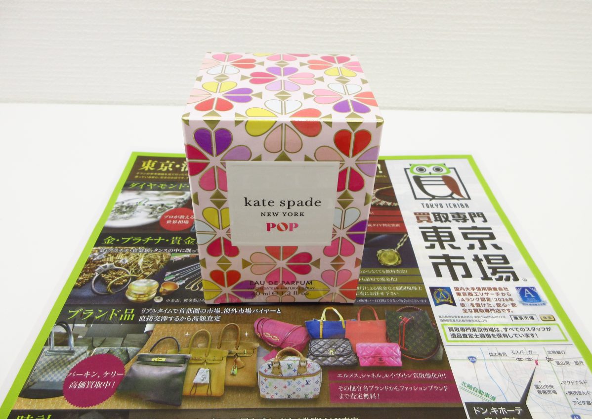 富山 高岡 射水 魚津 砺波 南砺 買取専門 東京市場 ドンキホーテ富山店 ブランド kate spade 香水 買取しました。