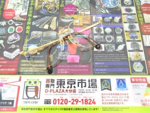 大分市 買取専門 東京市場 Dプラザ大分店 貴金属 18金 K18 眼鏡 買取しました。