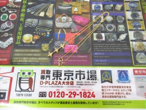 大分市 買取専門 東京市場 Dプラザ大分店 貴金属 金 ネックレス 買取しました。