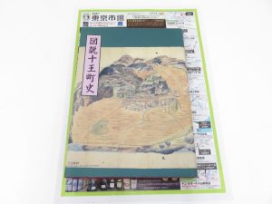 所沢 入間 狭山 日高 秩父 東村山 買取専門 東京市場 西武小手指駅北口タワーズ店 茨城県 図説十王町史 買取しました。