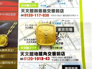 鹿児島市 買取専門 東京市場 天文館 地蔵角交番前店 貴金属 金 時計枠 買取しました。