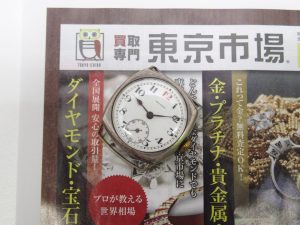 行田市 熊谷市 高価買取 買取専門 東京市場 ドンキ 行田持田インター店 ブランド アルカディア 時計 買取しました。