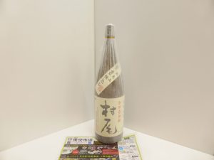 姶良市 買取専門 東京市場 姶良国道10号店 プレミアム焼酎 村尾 買取しました。