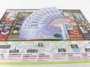 前橋市内 買取専門 東京市場 17号前橋元総社南小前店 金券 商品券 JCB ギフトカード 買取しました。
