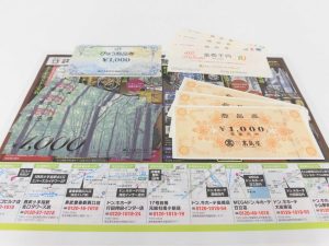 前橋市内 買取専門 東京市場 17号前橋元総社南小前店 金券 商品券 買取しました。