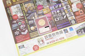 ウニクス伊奈近く！買取専門東京市場 伊奈町学園店はなんでも査定！近代金貨 新20円金貨 買取しました。
