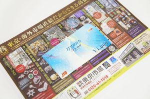 ウニクス伊奈近く！買取専門東京市場 伊奈町学園店はなんでも査定！商品券 金券 JTBナイストリップ 買取しました。