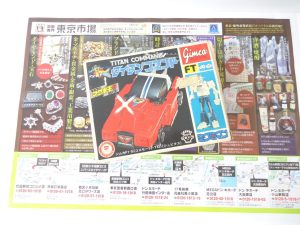 小山市内！買取専門 東京市場 ドンキホーテ小山駅前店 タカラ ミクロマン タイタンコマンド 買取しました。