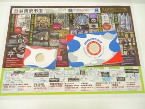 小山市内！買取専門 東京市場 ドンキホーテ小山駅前店 日本国際博覧会 クラッド貨幣 記念硬貨 買取しました。