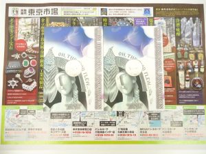 小山市内！買取専門 東京市場 ドンキホーテ小山駅前店 国際 コインデザイン 純銀メダル 買取しました。