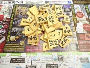 小山市内！買取専門 東京市場 ドンキホーテ小山駅前店 将棋駒 香松 買取しました。