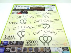 日立 高萩 北茨城 常陸太田 買取専門 東京市場 メガドンキ 日立店 商品券 日立家電ギフト券 買取しました。