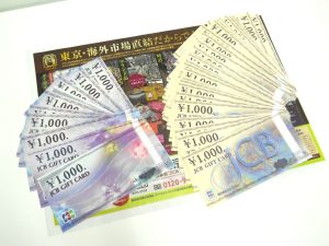 町田市 相模原市 出張買取 買取専門 東京市場 町田駅前コビルナ店 商品券 JCBギフトカード 買取しました。
