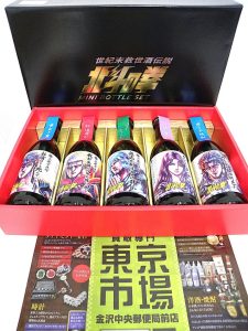 金沢市内 買取専門 東京市場 金沢中央郵便局前店 酒 焼酎 北斗の拳ラベル ミニボトルセット 買取しました。