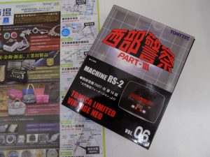 鹿児島市 買取専門 東京市場 サンキュー新栄店 トミカ 西部警察 PART-Ⅲ 買取しました。