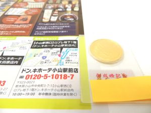 小山市内！買取専門 東京市場 ドンキホーテ小山駅前店 皇太子殿下御成婚記念 5万円 金貨 記念硬貨 買取しました。