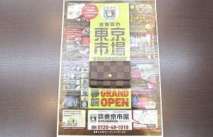 金沢市内 買取専門 東京市場 金沢中央郵便局前店 ブランド ルイヴィトン キーケース 買取しました。