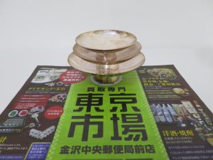 金沢市内 買取専門 東京市場 金沢中央郵便局前店 貴金属 銀製品 銀杯 買取しました。