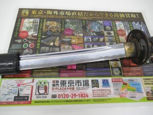 大分市 買取専門 東京市場 Dプラザ大分店 骨董品 コレクション 模造刀 買取しました。