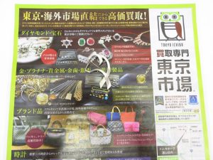 富山 高岡 射水 魚津 砺波 南砺 買取専門 東京市場 ドンキホーテ富山店 ブランド ティファニー ブローチ 買取しました。