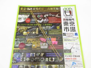 富山 高岡 射水 魚津 砺波 南砺 買取専門 東京市場 ドンキホーテ富山店 貴金属 K18 喜平 ネックレス 買取しました。