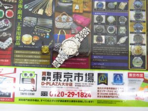 大分市 買取専門 東京市場 Dプラザ大分店 ブランド ロレックス 腕時計 買取しました。