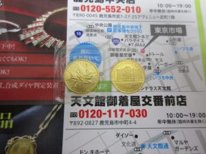 買取専門 東京市場 いづろ 照国通り 天文館 御着屋交番前店 貴金属 金 金貨 買取しました。