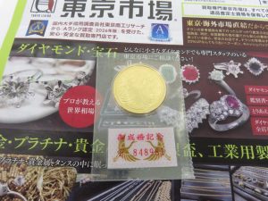 所沢 入間 狭山 日高 秩父 東村山 買取専門 東京市場 西武小手指駅北口タワーズ店 5万円 金貨 買取しました。