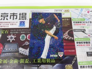 所沢 入間 狭山 日高 秩父 東村山 買取専門 東京市場 西武小手指駅北口タワーズ店 プロ野球チップス 大谷翔平 買取しました。