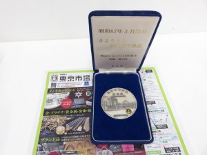 所沢 入間 狭山 日高 秩父 東村山 買取専門 東京市場 西武小手指駅北口タワーズ店 国鉄 記念品 買取しました。