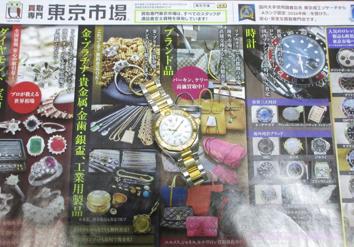 行田市 熊谷市 高価買取 買取専門 東京市場 ドンキ 行田持田インター店 ブランド タグホイヤー 時計 買取しました。