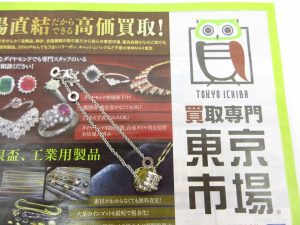 富山 高岡 射水 魚津 砺波 南砺 買取専門 東京市場 ドンキホーテ富山店 ブランド BVLGARI ブレスレット 買取しました。