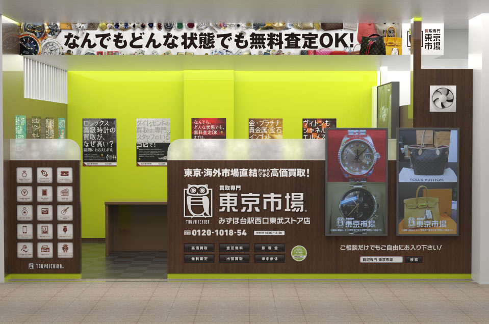 みずほ台駅西口東武ストア店