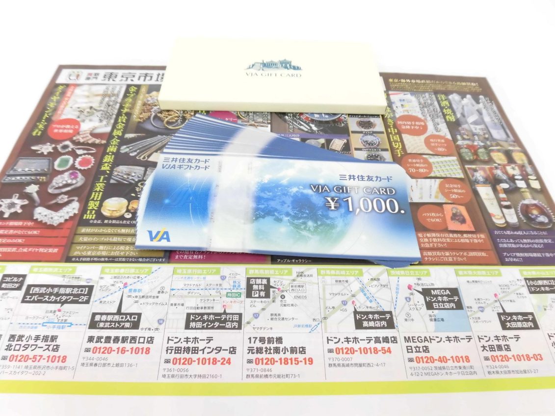 前橋市内 買取専門 東京市場 17号前橋元総社南小前店 金券 商品券 VJA ギフトカード 買取しました。