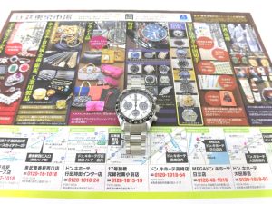 前橋市内 買取専門 東京市場 17号前橋元総社南小前店 ブランド セイコー 腕時計 買取しました。