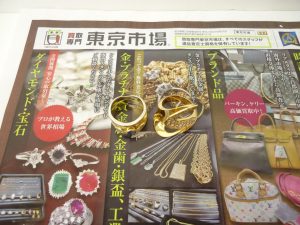 富山 高岡 射水 魚津 砺波 南砺 買取専門 東京市場 ドンキホーテ富山店 貴金属 金 アクセサリー 買取しました。