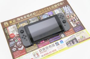 上尾久喜線沿い！買取専門東京市場 伊奈町学園店はなんでも査定！ ニンテンドー スイッチ 買取しました。