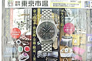 所沢 入間 狭山 日高 秩父 東村山 買取専門 東京市場 西武小手指駅北口タワーズ店 ブランド IWC 時計 買取しました。